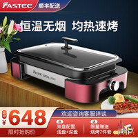 Fastee法诗缇 烤肉锅电烧烤炉家用无烟电烤盘不粘烤鱼炉分体易清洗烤煎牛肉排机 双盘 升级款拉菲红(深盘+煎烤盘)