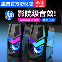 惠普(HP) 电脑音箱音响笔记本台式机通用家用桌面迷你小音箱USB外接RGB发光低音炮多媒体 DHE-6000黑色