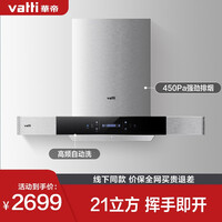华帝(VATTI)E6036Z 油烟机 欧式抽油烟机家用吸油烟机 21立方大吸力 智能挥手即开 高频自动清洗