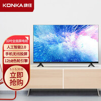 康佳(KONKA)32S3 32英寸 高性能全面屏 1GB+16GB内存升级 高清智能语音网络平板教育电视(以旧换新)