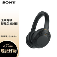 索尼(SONY)WH-1000XM4 高解析度无线蓝牙降噪 头戴式耳机 游戏耳机(1000XM3升级款)黑色