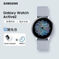 SAMSUNG Galaxy Watch Active2 三星手表 智能运动户外手表 蓝牙通话/运动监测/触控表圈 40mm铝制 云雾银