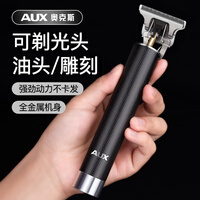 奥克斯(AUX)雕刻推剪剃头理发器电动理发推子 油头推剪剃光头神器成人电推子刻字修边留白理发工具全套 黑色标配【含理发套装】
