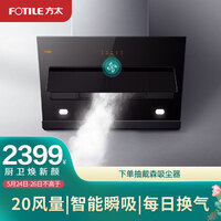 方太(FOTILE)CXW-258-JQC3A 家用油烟机 侧吸式抽油烟机 脱排油烟机 瞬吸直排20大风量风魔方以旧换新