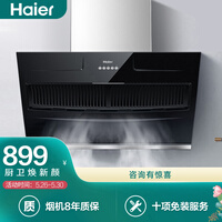 海尔(haier)油烟机 17大吸力 台阶式导烟 升级外观 易清洁 侧吸式 家用抽油烟机 CXW-219-E900C2