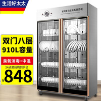 生活好太太消毒柜商用立式大容量餐饮饭店双门不锈钢消毒碗柜 910L 宽102cm 4层升级 商用大容量