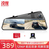 凌度(BLACKVIEW)行车记录仪流媒体高清星光夜视 前后双录倒车影像停车监控重力感应后视镜一体机 套餐四:十英寸流媒体 前后双录 +32G