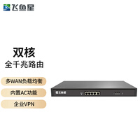 飞鱼星VE3200G 多WAN口全千兆企业级VPN路由器 内置AC防火墙 /带宽叠加/行为管理 带机量120
