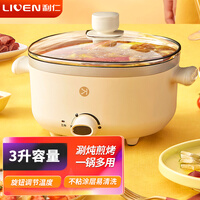 利仁(Liven)电炒锅3L电火锅多用途锅家用不粘锅宿舍小火锅学生锅电煮锅电热锅C-1