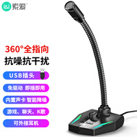 索爱(soaiy) MK1电脑麦克风话筒 台式笔记本 网课电竞游戏语音 桌面会议 电容 主播直播 吃鸡 USB版黑