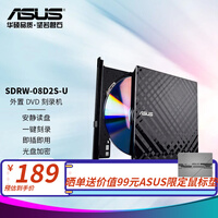 华硕(ASUS) 华硕(ASUS)USB2.0外置DVD刻录机移动光驱黑SDRW-08D2S-U 兼容苹果系统/SDRW-08D2S-U