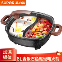 苏泊尔(SUPOR)多用途锅电火锅家用多功能电热锅电煮锅6L麦饭石色不粘锅鸳鸯火锅锅H3232FK609Y(王源代言)