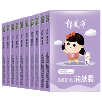 郁美净儿童娇柔润肤面霜25g*10盒补水保湿宝宝面霜润肤霜