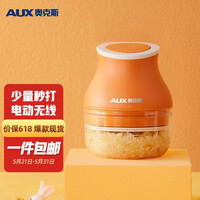 奥克斯 AUX 绞蒜器家用绞肉机辅食机无线电动搅蒜蓉机拉蒜器多功能料理机捣蒜泥器绞馅搅碎菜机QHX-SR01