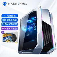 机械师（MACHENIKE）未来战舰II代 游戏台式机电脑电竞设计主机（11代i5-11400 16G 512G SSD RTX2060 6G）