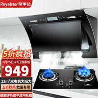 【劲爆抢5折】荣事达(Royalstar)抽油烟机家用燃气灶具套装侧吸大吸力自清洗油烟机 烟机+灶具【两件套】/液化气