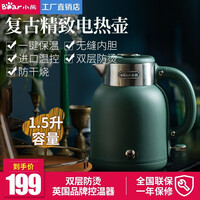 小熊(Bear)电水壶开水烧水壶家用宿舍寝室电动保温壶1.5L大容量防烫热水瓶304电热壶C15C1 复古绿