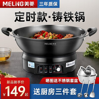 美菱(MEILING)电炒锅多功能电热锅家用电锅一体锅铸铁锅电煮锅电蒸锅多用途锅 定时款32cm无笼铸铁锅