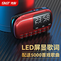先科(SAST) V90迷你收音机老人老年人便携式半导体广播充电插卡音箱听戏曲随身听歌唱戏播放器 中国红+配送16G卡+5000首点歌