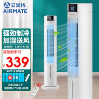艾美特(Airmate)家用智能塔式节能遥控制冷小空调扇塔扇 办公移动加湿UV杀菌电单冷风扇水冷风机 CC-R13(基础款)