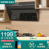 苏泊尔(SUPOR)DJ13+Q5 油烟机 侧吸抽油烟机 烟灶套装 家用吸油烟机 18立方大吸力 天然气 以旧换新