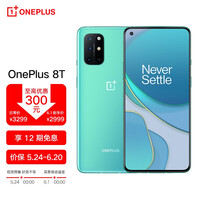 一加手机 OnePlus 8T 5G旗舰 120Hz柔性直屏 65W闪充 高通骁龙865 超清四摄 12GB+256GB 青域 拍照游戏手机