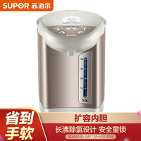 苏泊尔(SUPOR)电热水瓶 电热水壶烧水壶 5L容量 多段温控电水壶 双层防烫 304不锈钢开水壶 50S56A