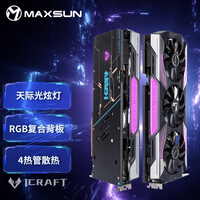 铭瑄(MAXSUN)MS-GeForce RTX3060 iCraft OC 12G 电竞之心超频版游戏显卡 赛博朋克2077