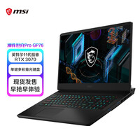 微星(msi)冲锋坦克GP76 17.3英寸游戏笔记本电脑(11代i7-11800H 16G 1T RTX3070 240Hz 两年上门服务)