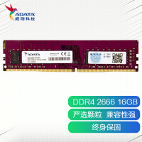 威刚（ADATA）16GB DDR4 2666 台式机内存 万紫千红