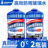 DREAMCAR冬季防冻玻璃水汽车挡风玻璃液四季通用去油膜雨