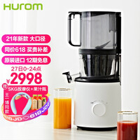 惠人 (HUROM)原汁机新升级创新无网韩国进口多功能大口径家用低速榨汁机 H-201-BIA04(WH)