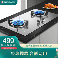 樱花 SAKURA 燃气灶双灶不锈钢 台嵌两用 升级4.2KW大火力 聚能爆炒 条形旋火 BGZ01(液化气)