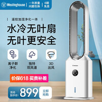 美国西屋无叶扇水冷塔扇冷风扇空调扇家用风扇客厅卧室办公室智能遥控离子群净化空气负离子加湿空气 WX-WYP06