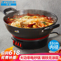 半球(PESKOE)电炒锅 32CM多功能电热锅 多用途锅 电锅电煮锅电火锅电蒸锅RD3-32