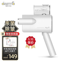 德尔玛(Deerma)手持挂烫机 蒸汽电熨斗便携式小型熨烫机家用 衣服去皱神器 豪华款挂烫机HS006