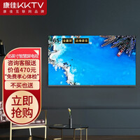 康佳KKTV U65K6 65英寸全面屏 华为海思芯片 金属机身 2+16G大内存 全景AI智能语音 4K超高清液晶平板电视