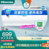 海信(Hisense)80升热水器家用2000W速热高效节能卫生间小户型储水式安全防电墙DC80-W1311