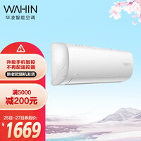 华凌空调 新能效 手机智能遥控 变频冷暖 巨省电 1匹 空调挂机 KFR-26GW/N8HF3 以旧换新
