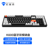 机械师(MACHENIKE)无线机械键盘 无线有线蓝牙双模键盘 游戏办公数字键盘100键 K600机械绅士-红轴白光双模版
