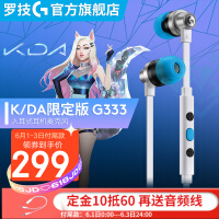 罗技（G）G333入耳式游戏耳机麦克风笔记本电脑手机通用3.5mm 英雄联盟KDA限定款