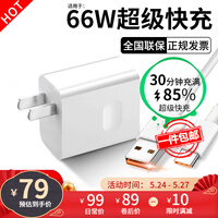 ZNNCO 适用华为66w充电器超级快充mate40pro/nova8se/荣耀v40/P30保时捷 【直插闪充套装】11V6A充电头+6A数据线1米 Nova7/6/5兼容40W/22.5W/18W