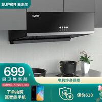 苏泊尔(SUPOR)CXW-218-Z1D抽油烟机 中式油烟机 脱排吸油烟机厨房家用 710mm尺寸 顶吸大吸力油烟机