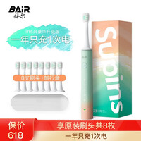 拜尔BAIR X3电动牙刷成人自营充电式智能声波情侣全自动牙刷男士女学生党 送男女朋友礼物 海洋蓝【豪华8刷头升级版】