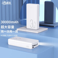 半岛铁盒 A30 30000mAh毫安时大容量充电宝Type-C输入移动电源三进三出多接口苹果/安卓手机/平板通用 白色