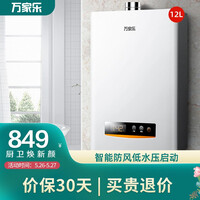 万家乐 12升燃气热水器(液化气)智能精控恒温 断电记忆 多重安全防护 JSQ24-D13