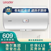 统帅(Leader) 海尔出品 电热水器 60升节能保温 新鲜活水 专利防电墙安全洗浴 LEC6001-20X1