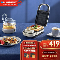 德国蓝宝(Blaupunkt)多功能三明治机早餐机 轻食机 双面加热电饼铛 家用烹饪机可拆卸华夫饼机 奶油白【Mini标配】加华夫饼盘