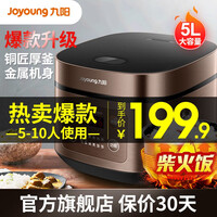 九阳(Joyoung) 电饭煲家用电饭锅5L升大容量智能多功能煮饭锅5-8-10人50FS69-F