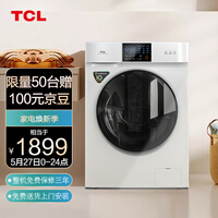 TCL 10公斤DD直驱全自动变频洗烘一体滚筒洗衣机 整机保修三年 祛味空气洗 1.08洗净比 以旧换新G100V100-HD
